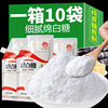 Yunnan Fine White Sugar Bulk Cotton White Sugar Baking Ingredients Compound Sugar Seasoning Sugar Ultra-Fine Commercial Household Bagged