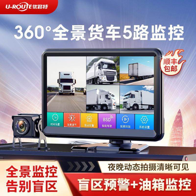 Truck Driving Recorder Four-Way Monitoring Panoramic High-Definition Night Vision Harvester Large 12V24V Reversing Image Integrated