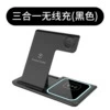 Three-in-one wireless charger X455 (black)