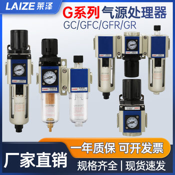 Laize Air Source Processor Filter Gfc200 Oil-Water Separator Two-Piece Gfr Pneumatic Pressure Regulating Valve Gr