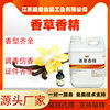 Factory Stock Vanilla Essence Cream Vanilla Flavor Baking Ingredients Roasted Seeds and Nuts Fish Bait Vanilla Essence Liquid