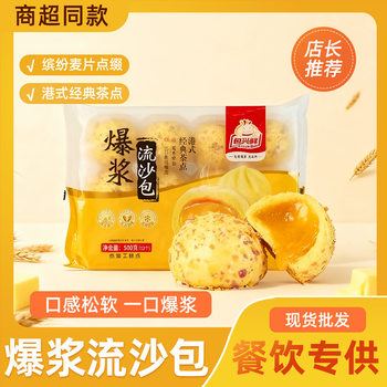 Baoxing Fresh ~ 500g of 12 Pieces of Bursting Lava Buns, Cantonese Breakfast Dim Sum, Quick-Frozen Semi-Finished Products, 12 Packs Per Piece