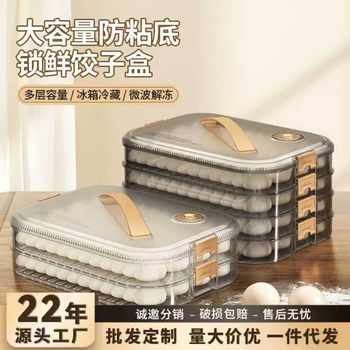 Large-Capacity Dumpling Box Food-Grade Household Wonton Dumpling Freezer Box Wonton Special Refrigerator Fresh-Keeping Storage Box