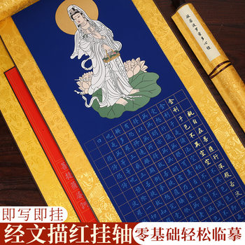 Heart Sutra Color Picture Meditation Redrawing Small Regular Script Hanging Scroll Handwritten Scriptures Calligraphy Practice Redrawing Practice Copybook Small Regular Script Copybook