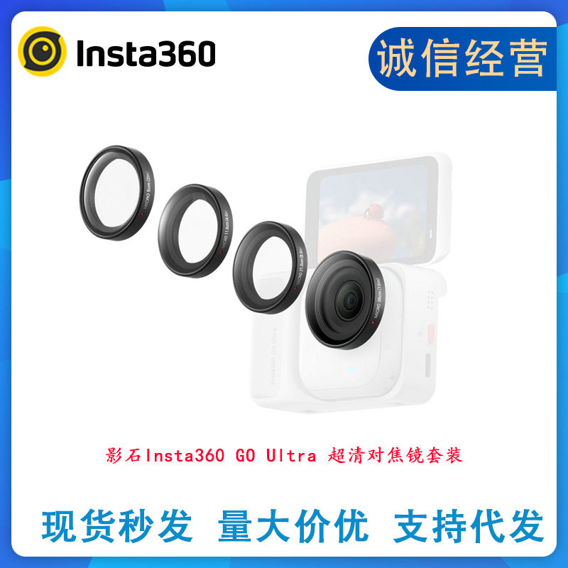 สั่งซื้อนำเข้า Shadowstone insta360 GO Ultra ชุดเลนส์โฟกัสใสพิเศษ 360 GO Ultra อุปกรณ์เสริมของแท้ จากจีน 1688 taobao alibaba tmall