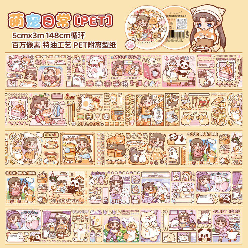 ペットの日常（PET）