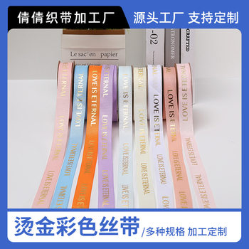 2.5cm English Gold Foil Colorful Versatile Threaded Ribbon for Flower Packaging, Cake Decoration, Florist Ribbon, DIY Bouquet Materials