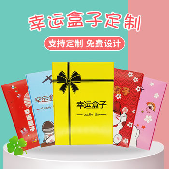 Children's cartoon cute surprise blind box empty box stationery toy gift box color printing folding box spot