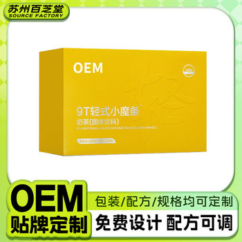 9T light small magic bar milk tea full belly solid beverage processing burning milk tea small burning bar wholesale