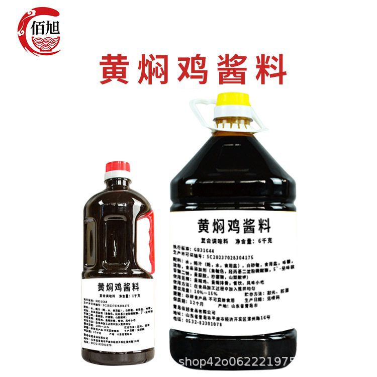 Yellow Braised Chicken Rice sauce seasoning sauce yellow braised chicken catering chain special ingredients commercial