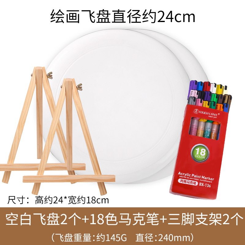 儿童飞盘diy彩绘材料包幼儿园空白绘画涂鸦飞盘户外亲子活动玩具