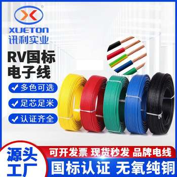 Rv Wire National Standard Copper Core 0.3 0.5 0.75 1 1.5 2.5 4 6 Square Single-Core Multi-Strand Flexible Electronic Wire