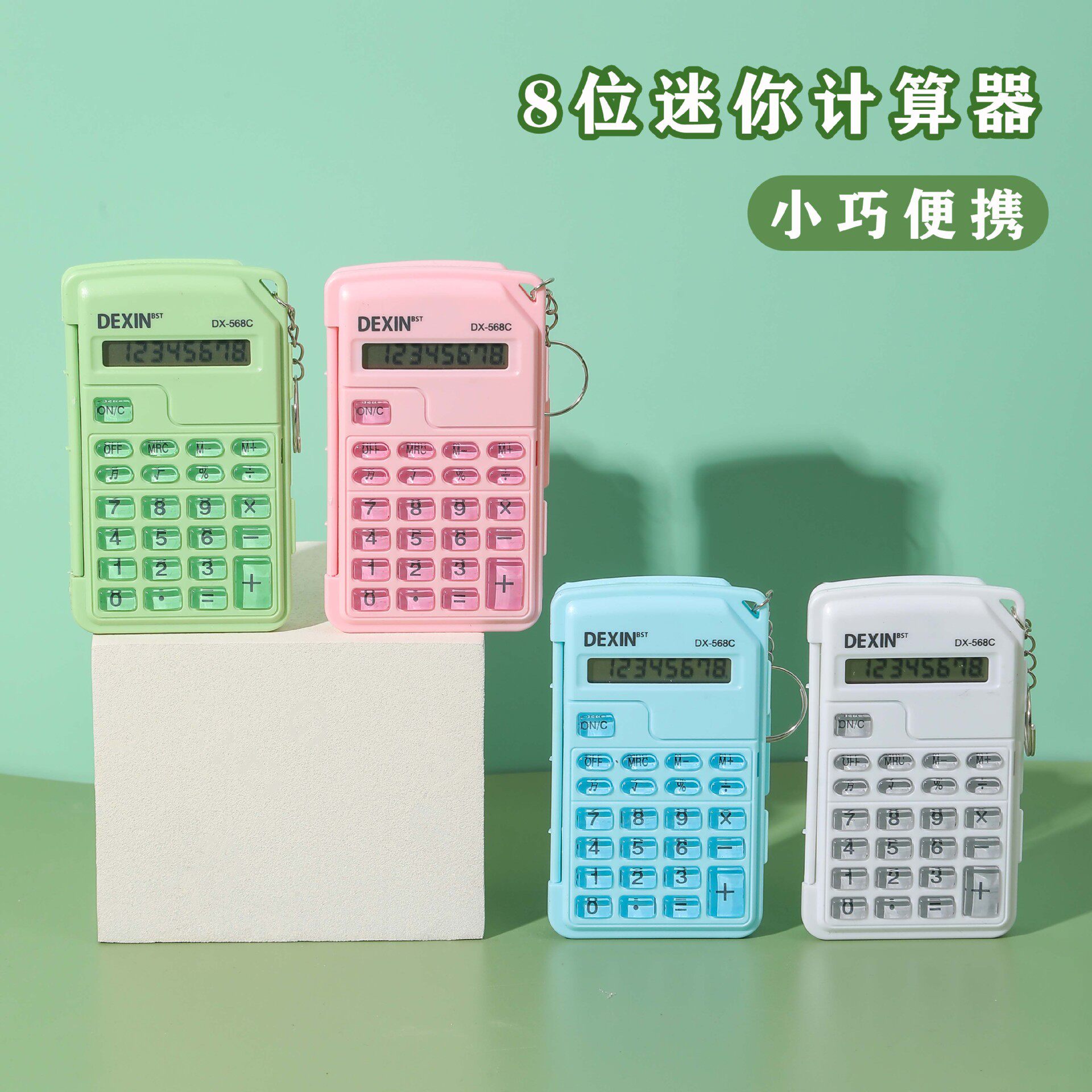 高颜值小型便携计算器   翻盖学生用计算机 工作学习掌上迷计算器