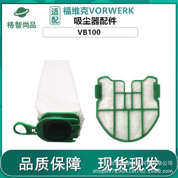 Adapt to Vorwerk Fuvik Kebao VB100/FP100 Vacuum Cleaner Accessories Non-woven Dust Bag Dust Bag