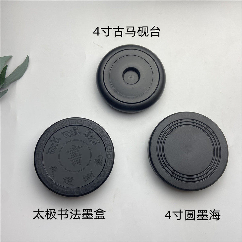 4 Inch Plastic Taiji Ink Pond Ink Cartridge Guma Inkstone Inkstone with Cover Ink Research Ink Sea Ink Pond Dual-purpose Four Treasures of the Study