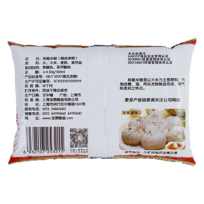 Shanghai Baoding Tianyu Aged Rice Vinegar 245ml*36 Bags Brewed Vinegar for Dumpling Seasoning and Dipping, Shanghai Aged