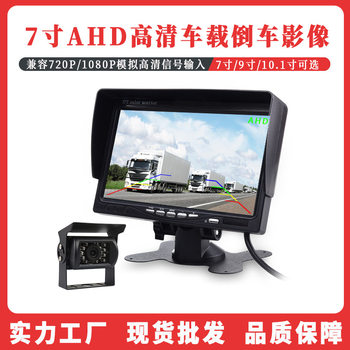 Car display truck harvester AHD reversing Image HD universal truck 7 inch 9 inch 10.1 display