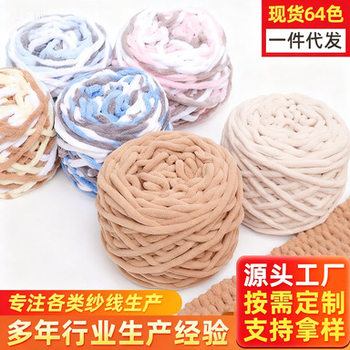 Wholesale Chunky Yarn in Stock, Handmade Single-Strand Knitting Yarn, Cotton Yarn, Scarf Yarn, Baby Cotton Yarn