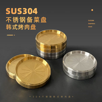304 Stainless Steel Hot Pot Plate, Round Prep Plate, Kitchen Matte Gold Side Dish Plate, Thickened Stackable Barbecue Plate