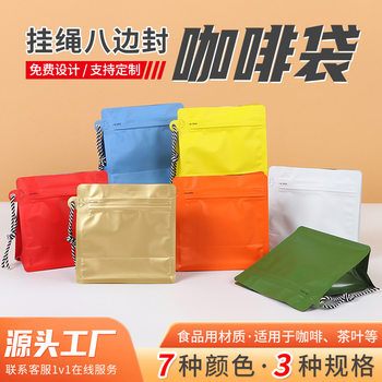 Spot Lanyard Coffee Bag Tea Bag Food Packaging Bag Plastic Aluminized Ziplock Bag Pet Eight-Sided Sealing Packaging Bag