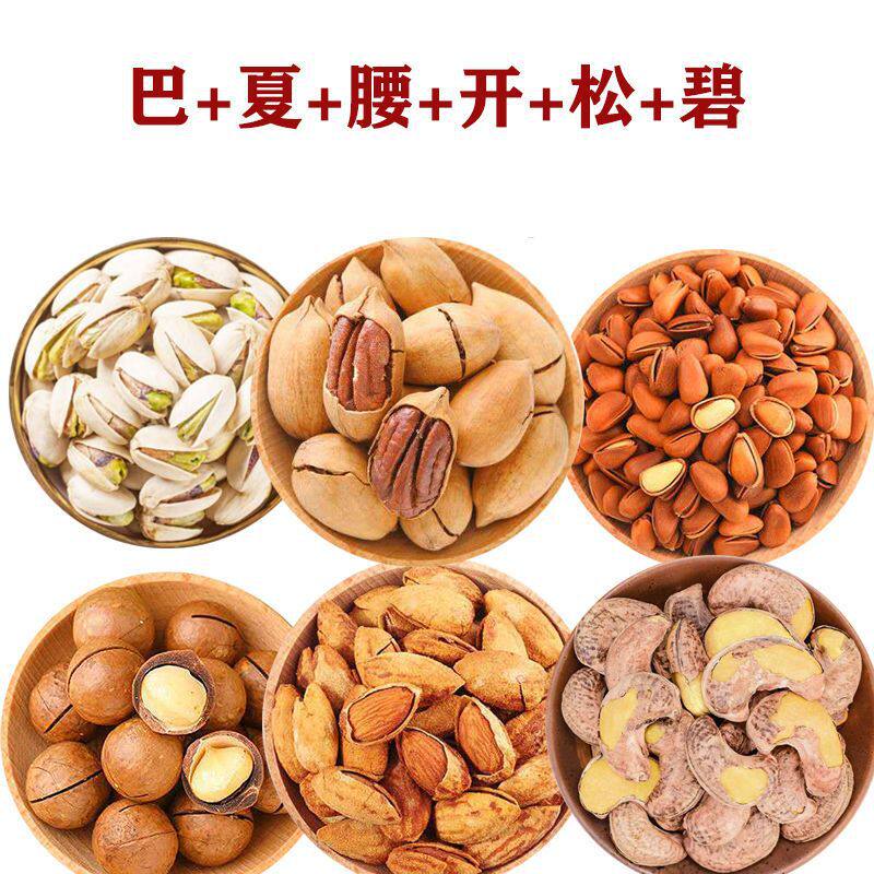 Nut Combination Gift Pack: Macadamia Nuts, Pecans, Almonds, Cashews, Pistachios, Pine Nuts, Dried Fruit Snacks in Bags