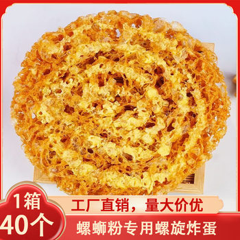 Wholesale Golden Fried Eggs, Juice-Absorbing Fried Eggs, Snail Noodle Companion, Internet-Famous Fried Egg Bomb, Semi-Finished Products, Direct Sales from Commercial Manufacturers