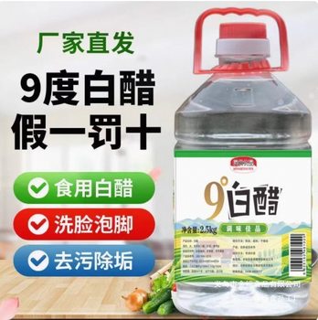 Large Barrel of White Vinegar for Home Use, 10 Jin, 9% Descaling Edible Vinegar for Washing Fruits, Soaking Feet, 5 Jin for Removing Stains, Restaurant Face Wash, 5 Jin for Cold Dishes