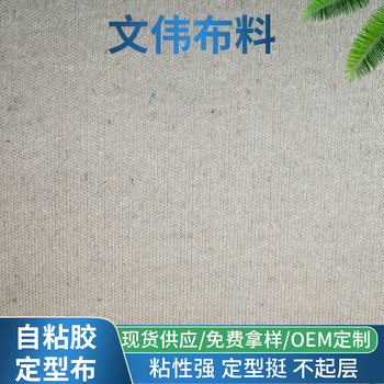 Self-adhesive hot-pressing styling cloth stiff lining cloth self-adhesive hot-melt adhesive styling cloth for shoes Guangzhou factory supply