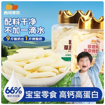 Orum Grassland Grilled Yogurt 118g Children's Dairy Snacks Grilled Yogurt Crisps Inner Mongolia