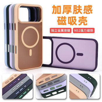 New Model Suitable for Apple 17Pro Mobile Phone Case, Skin-Feel Frosted Magnetic Suction Case, Thickeneded Protective Case, Anti-Fall Airbag 17Air