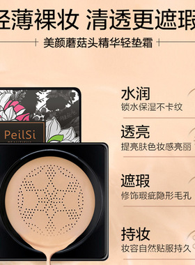 佩兰诗气垫网红快手抖音同款蘑菇头自然化妆品滋润提亮美颜霜bb霜