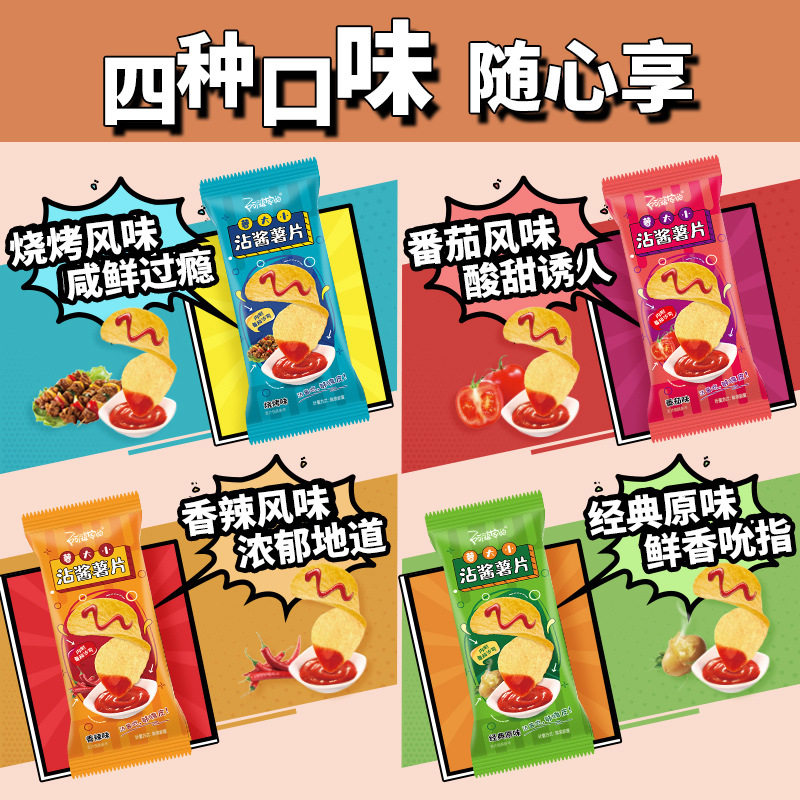 A woman's potato size dip sauce potato chips tomato sauce combination net red casual casual snacks manufacturers wholesale