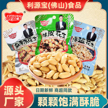 Liyuanbao Sea Salt Spicy Tangerine Peel Crispy Peanuts Snack, Perfect for Drinking, Fried Peanuts, Drunkard's Peanuts