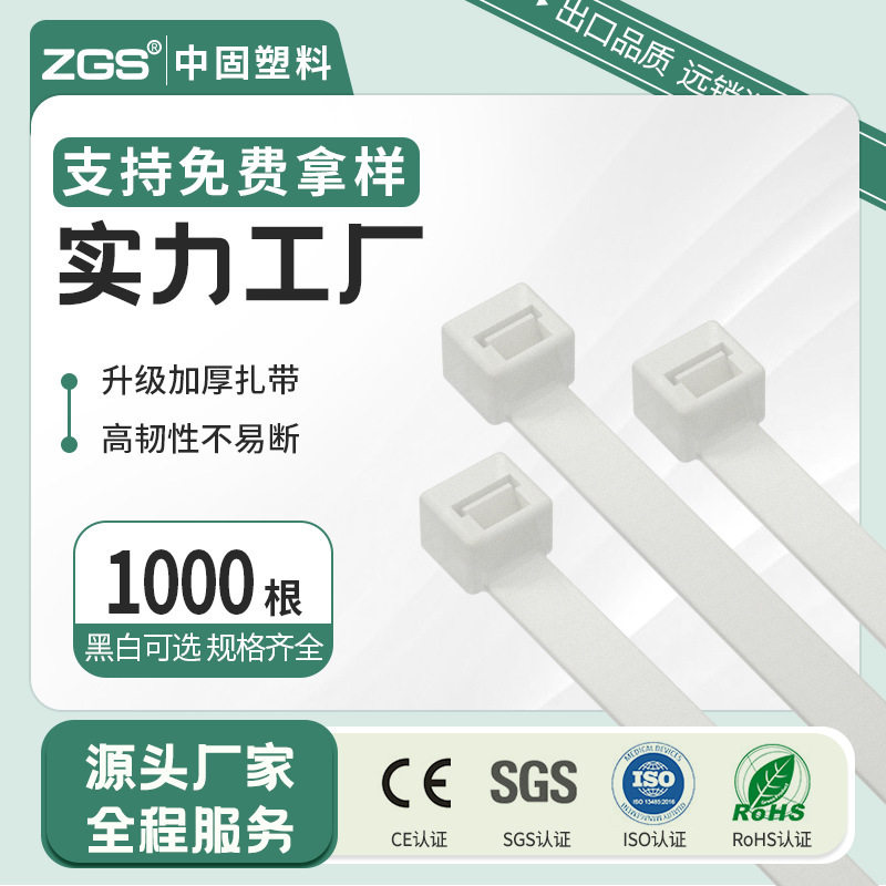 Zhonggu Plastic Factory Wholesales Black and White Nylon Cable Ties, Binding Straps, and Bundling Ties