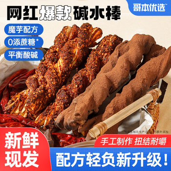 Whole Wheat Alkaline Water Sticks Spicy Strips Konjac Bread Mct Black Chocolate Cocoa Reduced Breakfast Meal Replacement Fat Satiety Snack Food