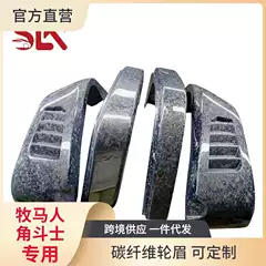 Suitable for Wrangler/Gladiator Wheel Eyebrows Carbon Fiber Wheel Eyebrows Cross-border Supply Transportable Foreign Trade One Piece Available
