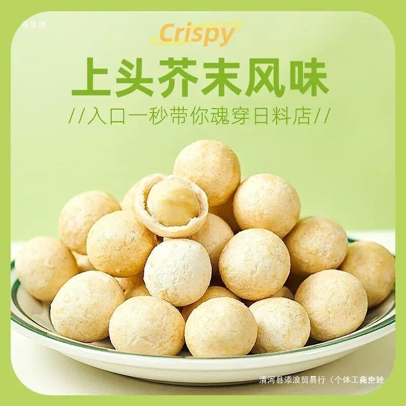 Wasabi-Flavored Macadamia Nuts 150g 1600g Fresh Daily Nuts Shelled Small Bag Snacks Net Large Particles