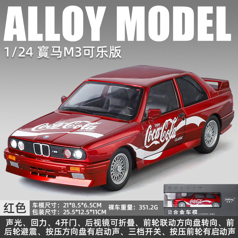 1：24宝马M3（可乐版）合金回力车子仿真汽车模型儿童玩具摆件