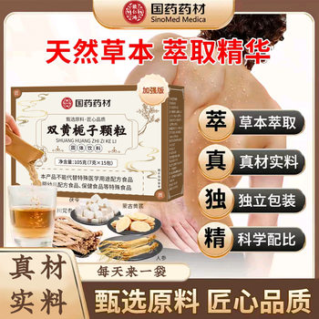 Traditional Chinese Medicine Double Yellow Gardenia Granules in Stock, Ready to Ship, One-Click Hot Item, Direct Sales from Manufacturer, Dropshipping Available, High-Quality Products