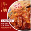 [9.9/40 Packs] Inner Mongolia Spicy Beef Tendon Braised Spicy Zy