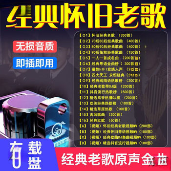 Classic Nostalgic Mandarin and Cantonese Old Songs Car Lossless Music Disk Era Classic Songs USB Flash Drive