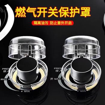 Gas and Gas Stove Switch Protective Cover Natural Gas Cover Oil Cover High Temperature Resistant Kitchen Stove Button Protective Cover