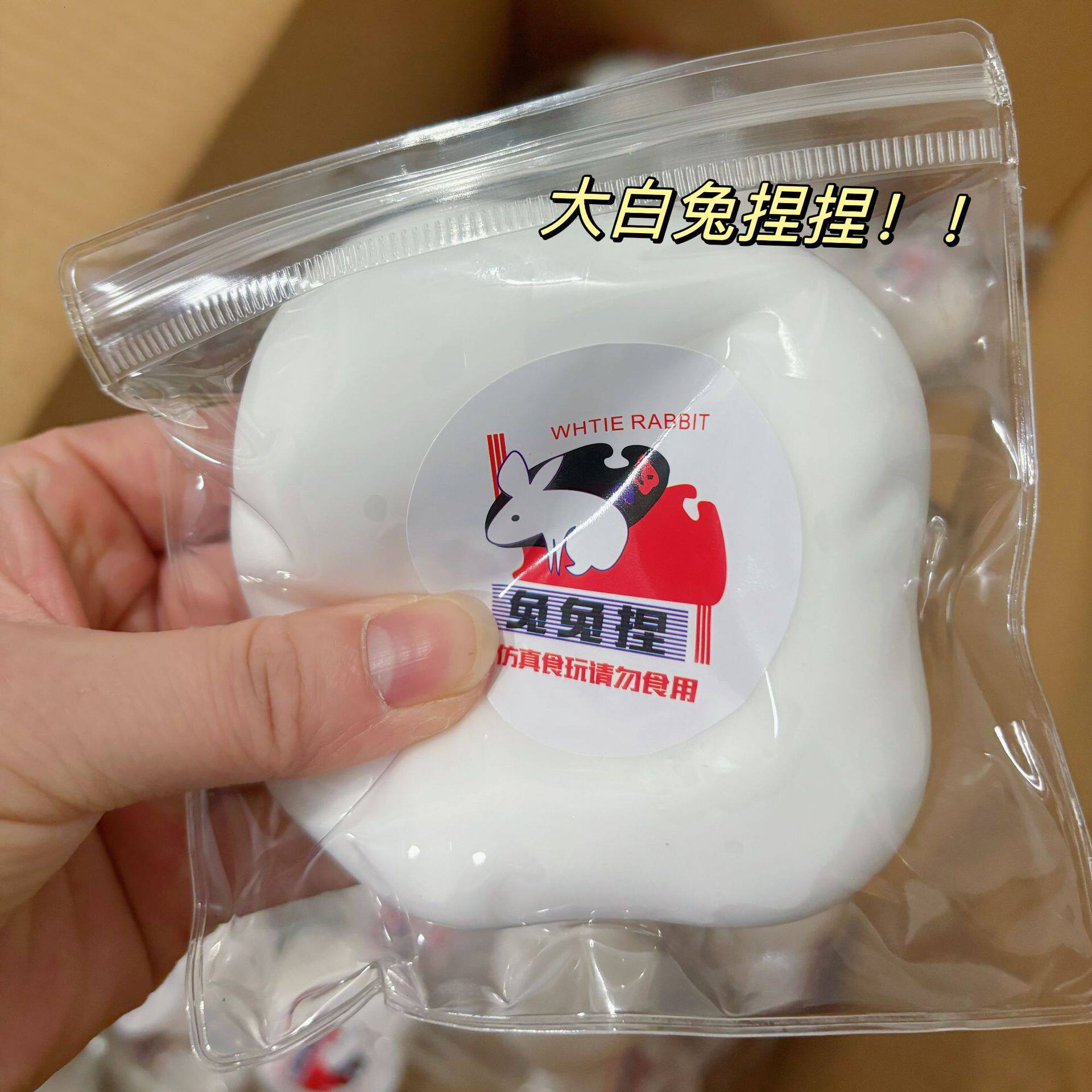 白ウサギをつまむ