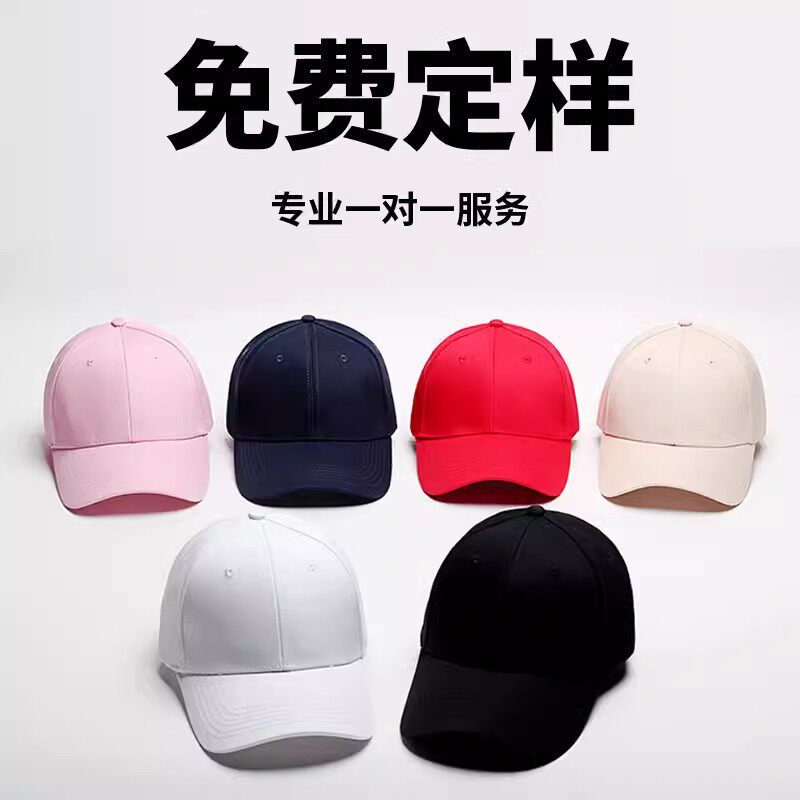 帽子定制棒球帽印logo刺绣批发男女百搭纯棉帽活动帽广告帽鸭舌帽