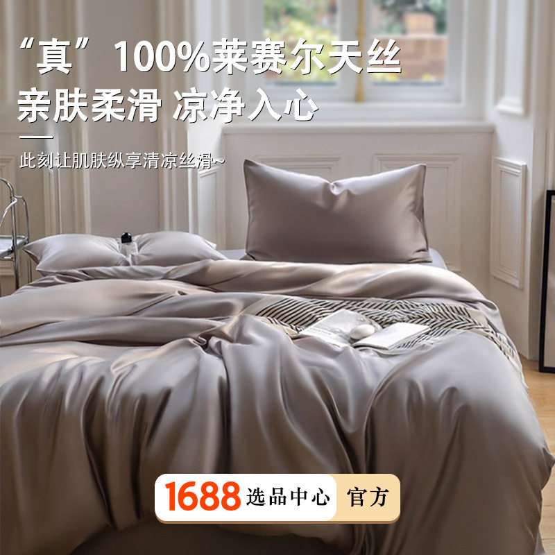 Lf Grade 100 Austrian Lenzing Tencel Summer Bed Four-Piece Set Ice Silk Summer Cool Quilt Cover Bed Bed Sheets Silk 4