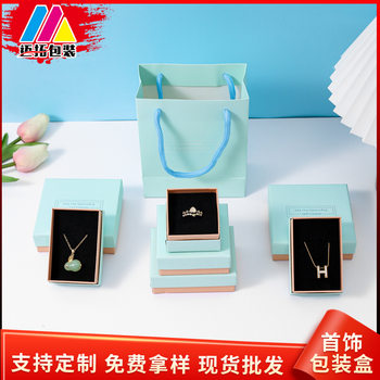 Jewelry Storage Box Bracelet Color Box Lid and Base Jewelry Packaging Paper Box Source Factory Gift Box Jewelry Tiffany Blue