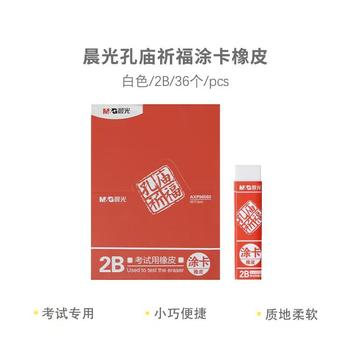 Morning Light Stationery Confucius Temple Blessing Card 2B Eraser Clean Less Chips Exam Art Pencil Eraser Axp96560 Wholesale