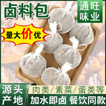 Bulk Marinade Packs for Stewing Braised Beef and Lamb, Stewing Pork Ribs, Braised Pork Trotters, Braised Fish Seasoning, Wholesale Marinade Packs, Stewing Braised Meat Packs