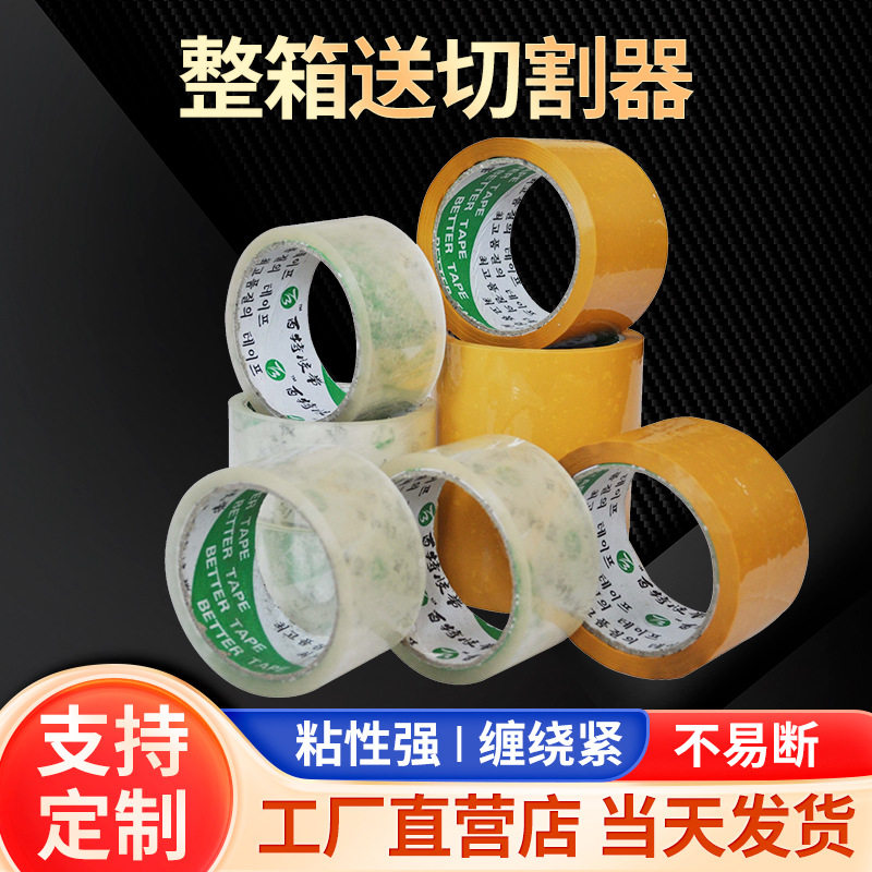 Wholesale packing tape transparent beige tape sealing tape packing tape 60mm