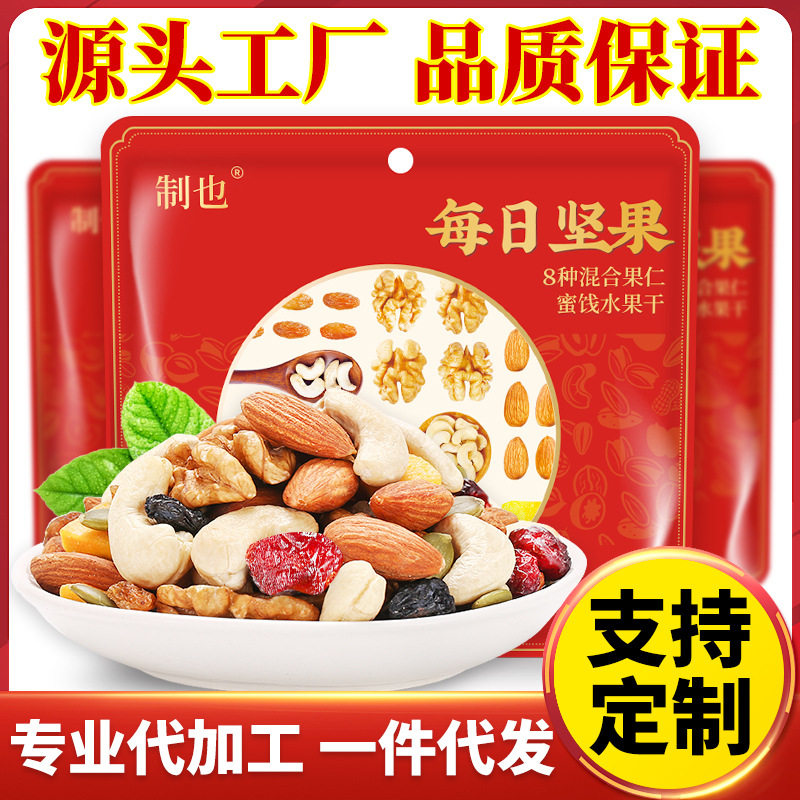 Daily Nuts and Dried Fruits 8 Types Mixed Small Packages Nut Snacks for Pregnant Women and Children Popular Snack Gift Pack